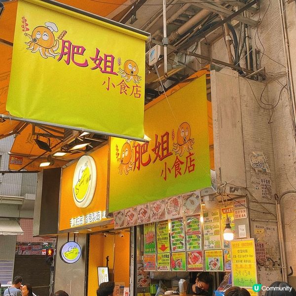 旺角｜地道街頭小食🍢