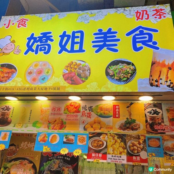 旺角｜特色街頭小食🍢