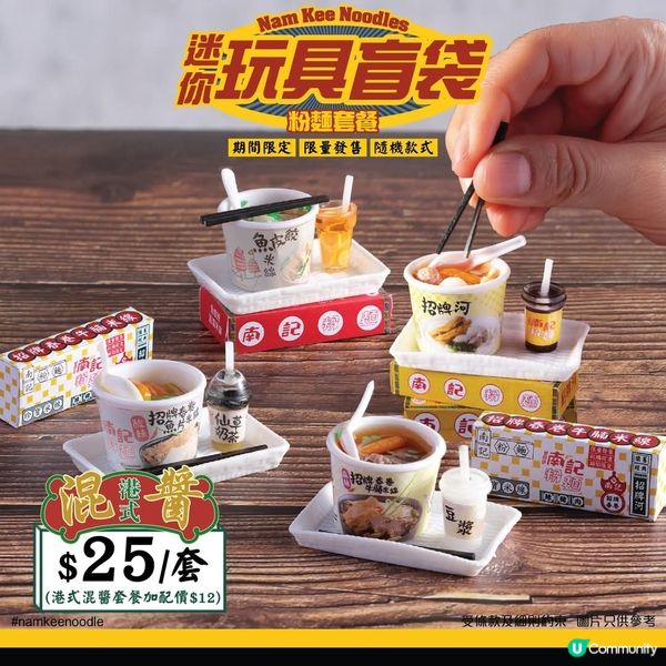 迷你粉麵套餐玩具盲袋