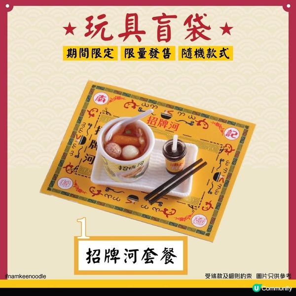 迷你粉麵套餐玩具盲袋