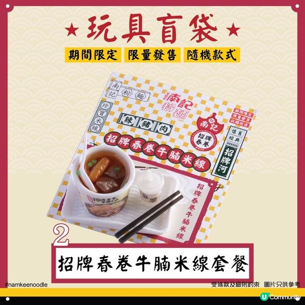 迷你粉麵套餐玩具盲袋