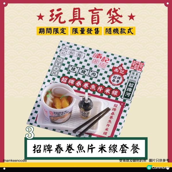 迷你粉麵套餐玩具盲袋