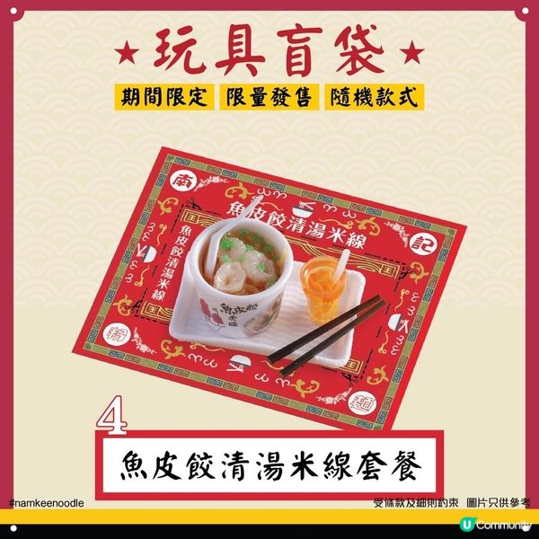 迷你粉麵套餐玩具盲袋