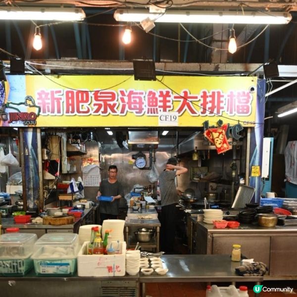 新肥泉海鮮大排檔 | 佐敦熟食中心的鑊氣小炒天堂🔥