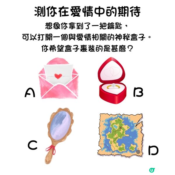 測你在愛情中的期待