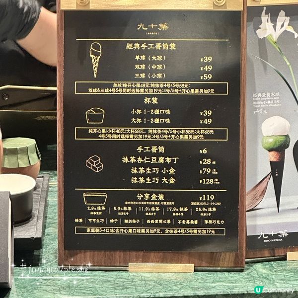 深圳抹茶控必試！🍵🍦九十葉雪糕🤤