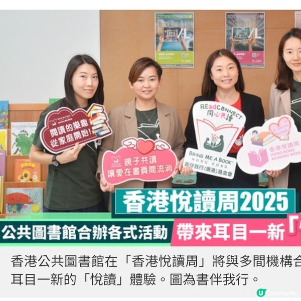 香港悅讀周2025公共圖書館合辦各式活動帶來耳目一新「悅讀」