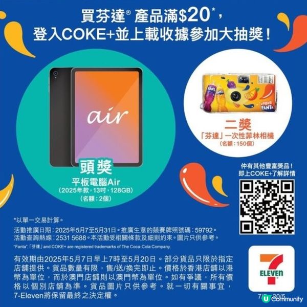 免費飲品|芬達免費派發10萬罐飲品一連6個周末快閃港九新界