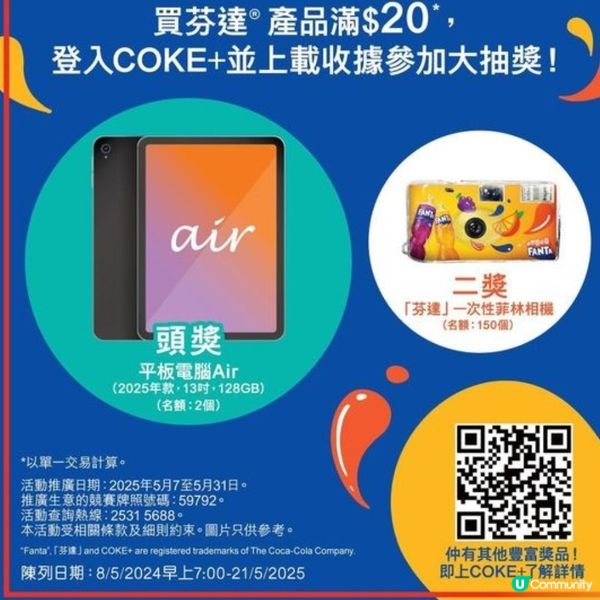 免費飲品|芬達免費派發10萬罐飲品一連6個周末快閃港九新界