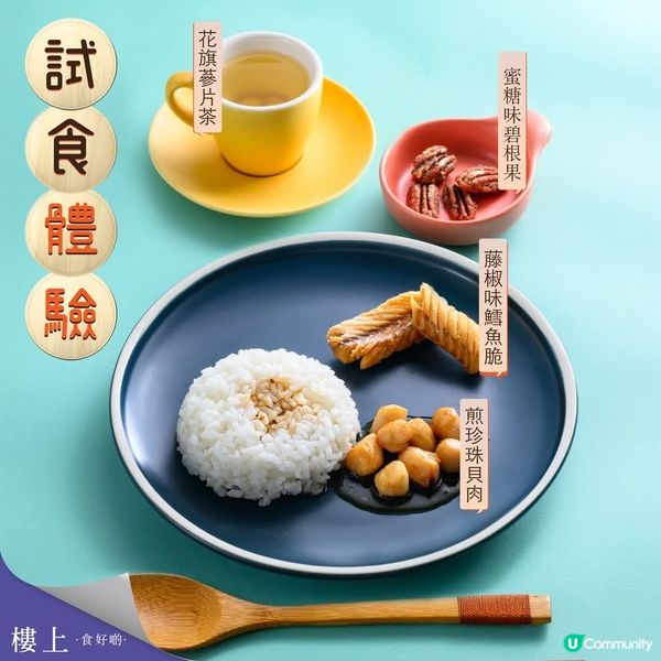 4月17-20日樓上試食😋