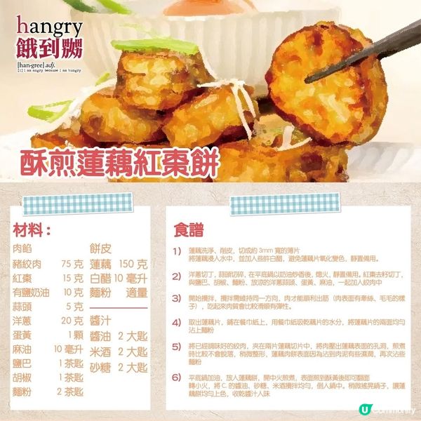 酥煎蓮藕紅棗餅