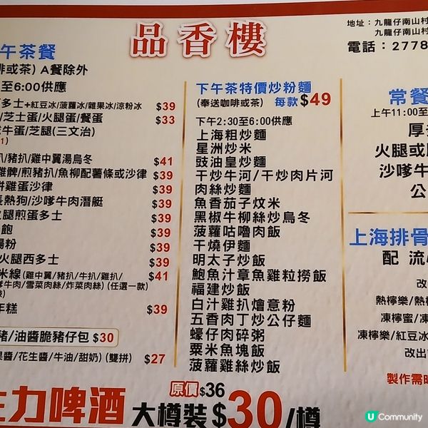 石硤尾懷舊風味 🥢 品香樓回憶之旅