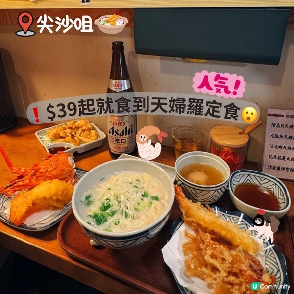 ❗️$39起就食到天婦羅定食😮