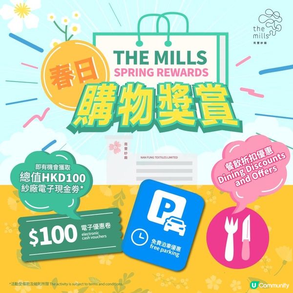 南豐紗廠復活節到五月底 賞你多項著數優惠