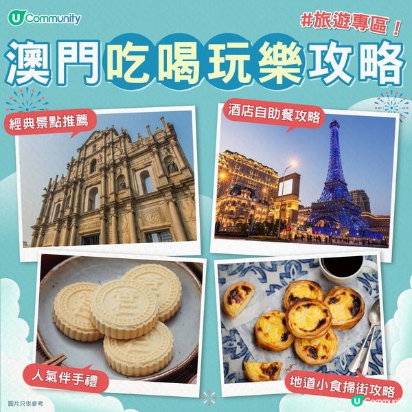 【最強攻略🥳】澳門必訪景點合集✨！