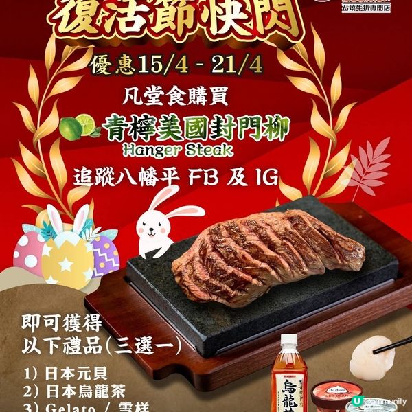 為答謝各位支持,八幡平復活節舉行快閃優惠 🎉 ✨