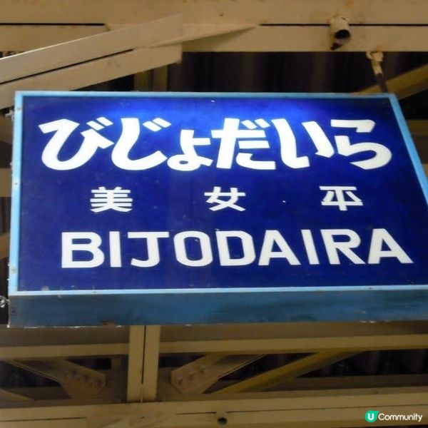 日版阿爾卑斯小瑞士🤩立山黑部🤗