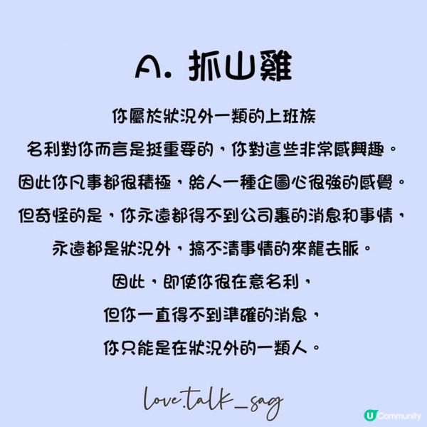 測試你是哪類上班族