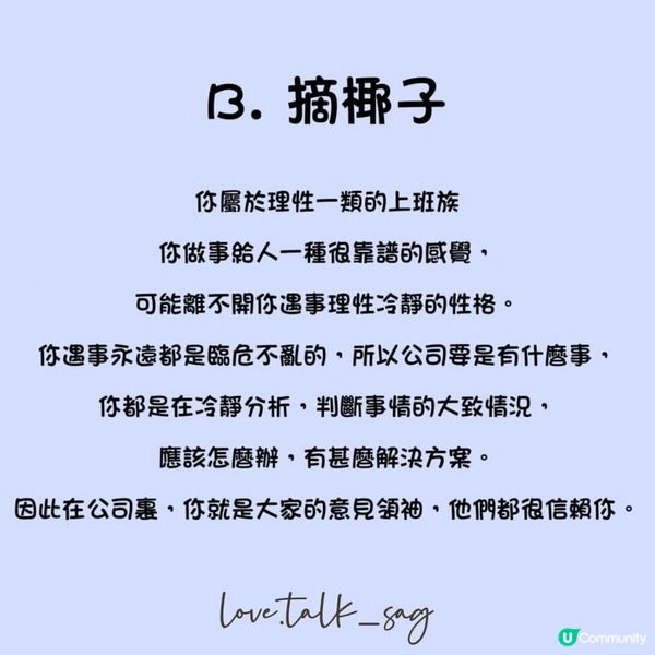 測試你是哪類上班族