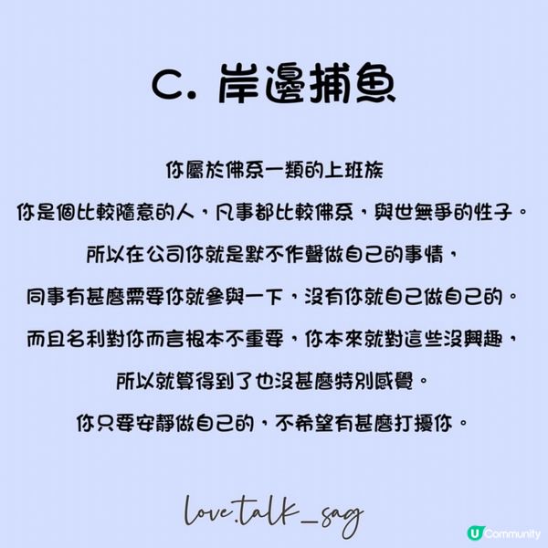 測試你是哪類上班族