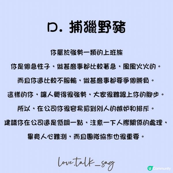 測試你是哪類上班族