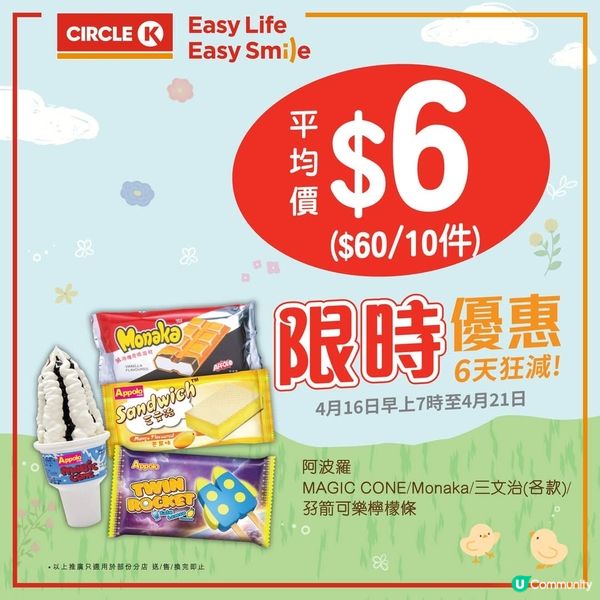 🍦阿波羅雪糕平均$6/件