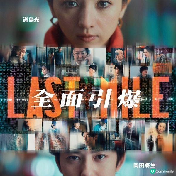 滿島光《全面引爆》化解日本危機