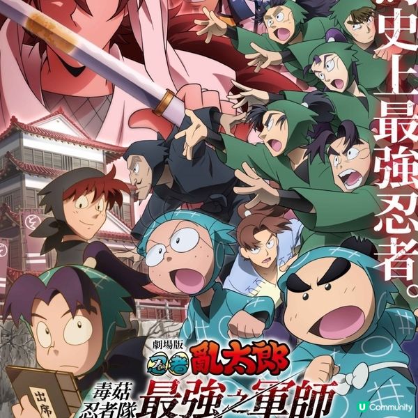 回憶殺《劇場版忍者亂太郎》