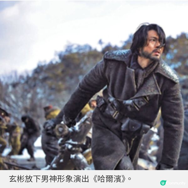 玄彬《哈爾濱》挑戰史詩戰爭片