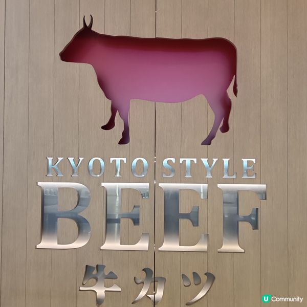 啟德新開日本餐廳🤤 高質牛魔御膳！