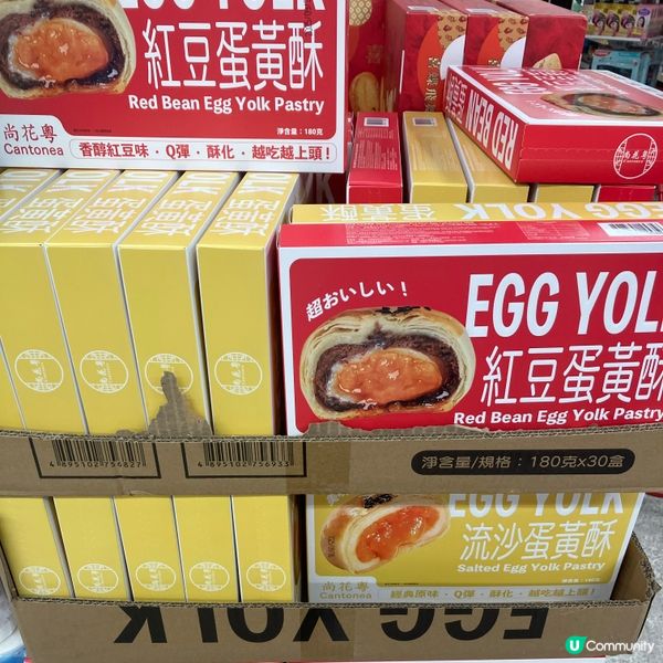 返貨啦！又平又好食蛋黃酥惠康必買！