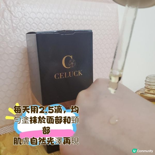 🌸 CELUCK 御羅蘭花養顏油🧴 | 捱夜膚色暗淡救星🌸