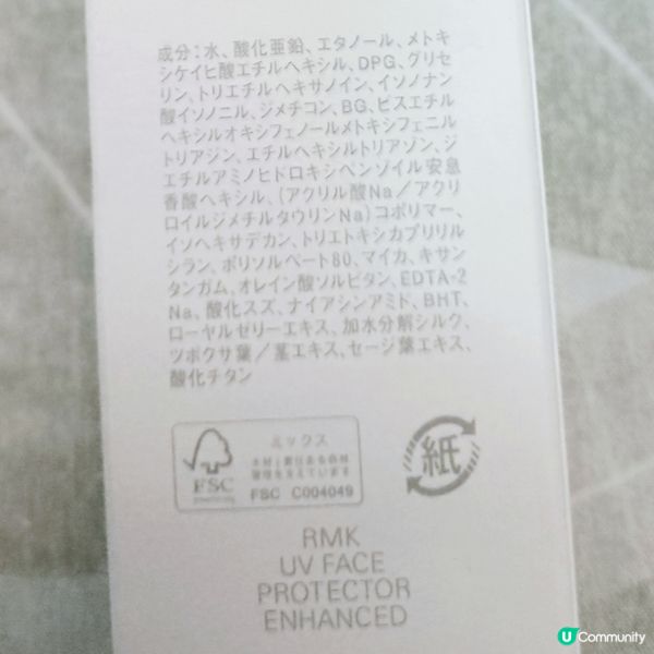 ## [新品上市] RMK高效水漾防曬霜 夏日必備☀️😎