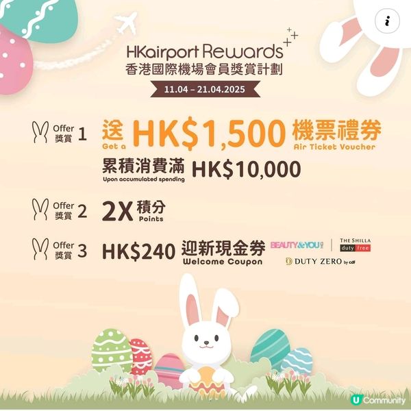 香港國際機場復活節繽紛購物賞