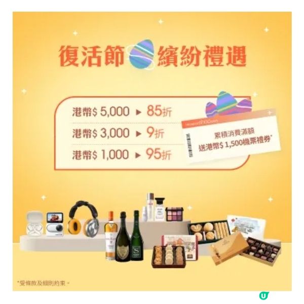 香港國際機場復活節繽紛購物賞