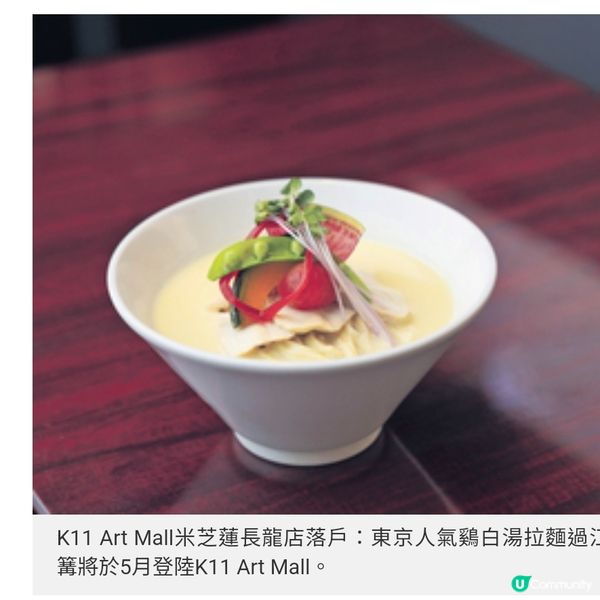 K11兩大商場匠心美饌之旅 東京人氣雞白湯拉麵設香港首店
