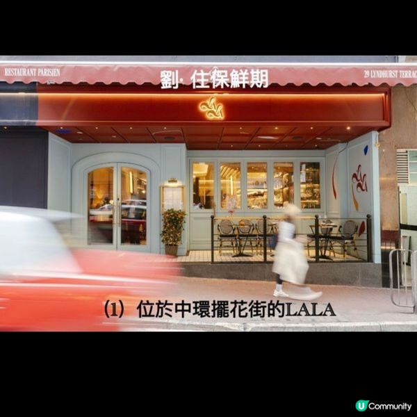 LALA 法式精緻餐飲體驗