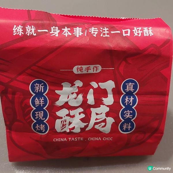 悉尼唐人街～｀龍門酥局｀精美甜點🫓🍪