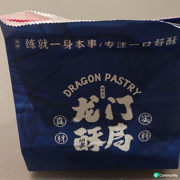 悉尼唐人街～｀龍門酥局｀精美甜點🫓🍪