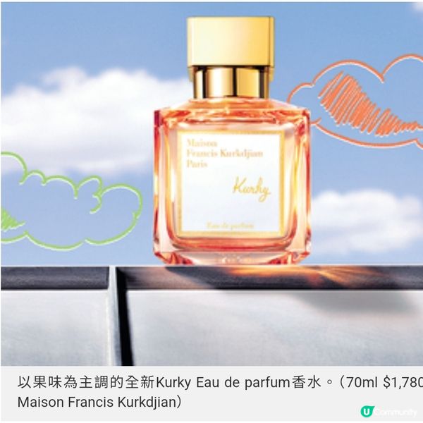 Maison Francis Kurkdjian 男女生的糖