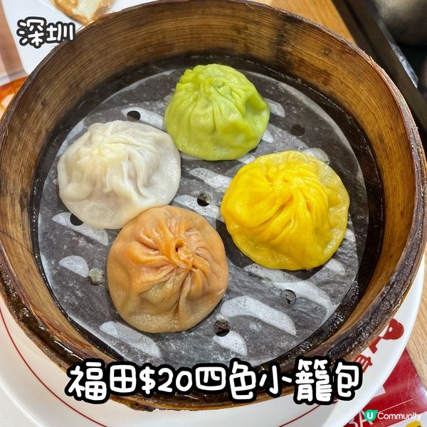 福田掃街😋連城新天地20蚊四色小籠包！