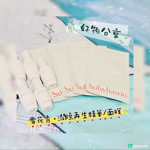 𝕊𝕦𝕝𝕨𝕙𝕒𝕤𝕠𝕠 • 潤燥再生精華/面膜🧴