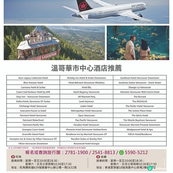 翠明 x 加拿大航空 | 溫哥華機票+2晚酒店