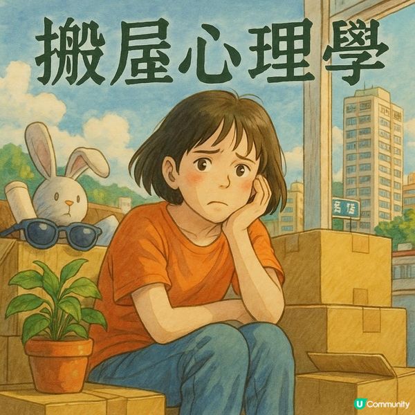 【搬屋 × 空間整理學】搬一次屋，重新整理人生的5個方法！