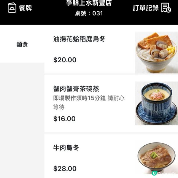 爭鮮掃碼新玩法🤩 $20烏冬+茶碗蒸=抵食組合！