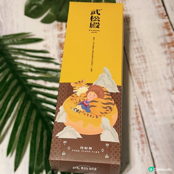 🤤 台灣肉鬆餅，食過返唔到轉頭！