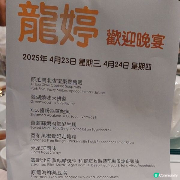 龍婷歡迎晚宴～悉尼翠湖酒家