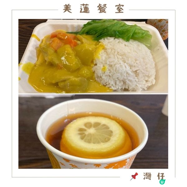 📍灣仔 。美蓮餐室
