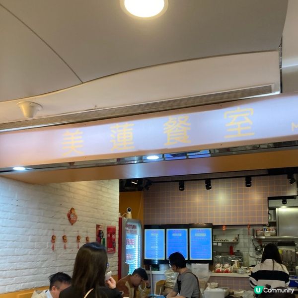 📍灣仔 。美蓮餐室