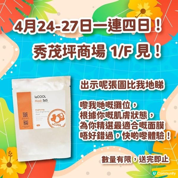 📢 laCOOL登陸秀茂坪市集！ 🎉